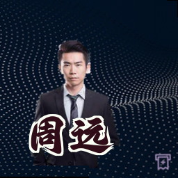 周远